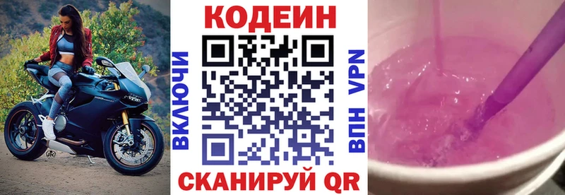 Codein Purple Drank  Купить где  Златоуст 